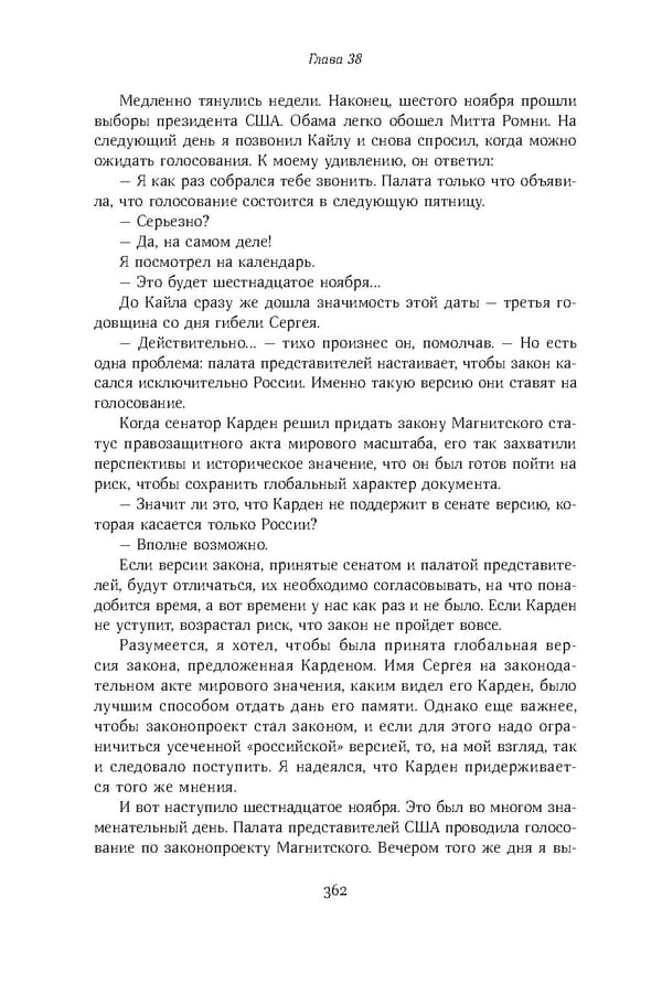 Красный циркуляр | Browder | Red Notice - Page 9