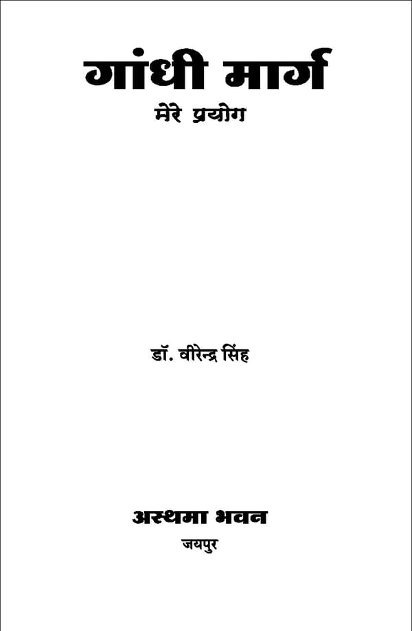 gandhibook-new (1). - Page 3