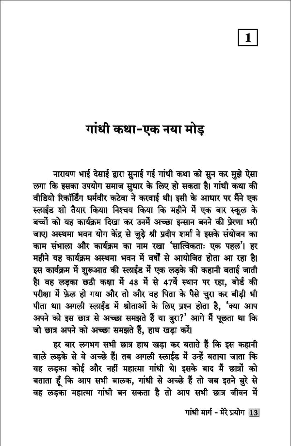 gandhibook-new (1). - Page 15