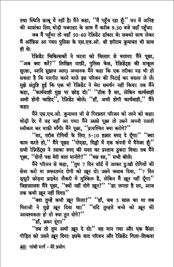 gandhibook-new (1). - Page 42