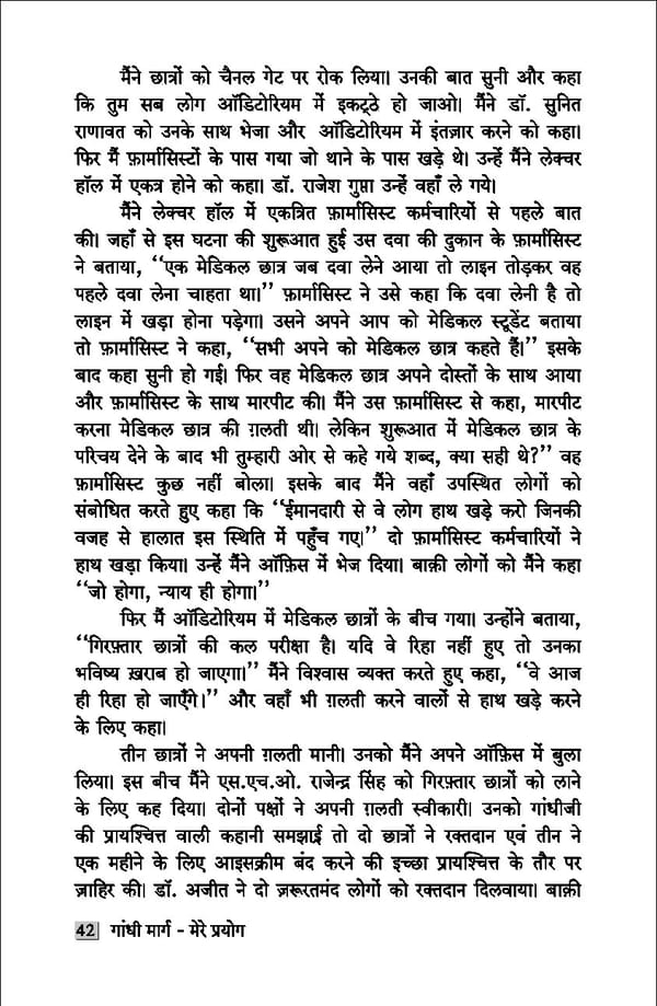 gandhibook-new (1). - Page 44