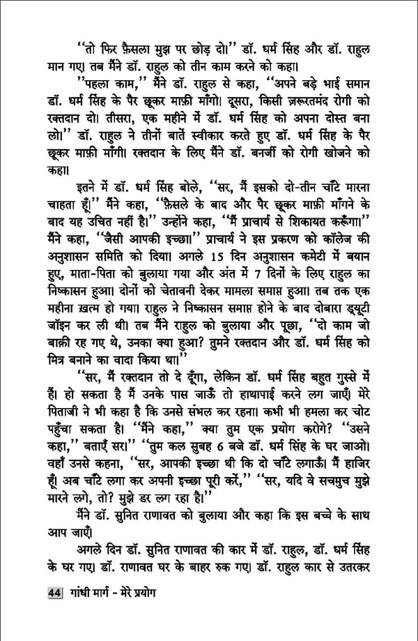 gandhibook-new (1). - Page 46