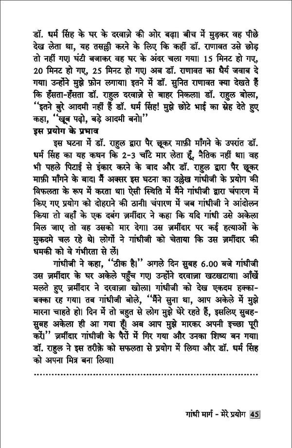 gandhibook-new (1). - Page 47