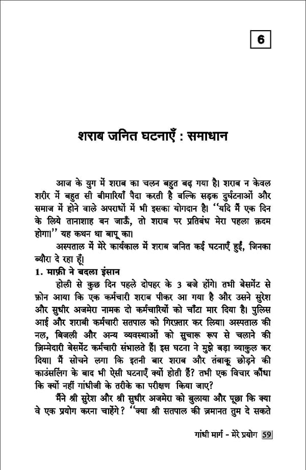 gandhibook-new (1). - Page 61
