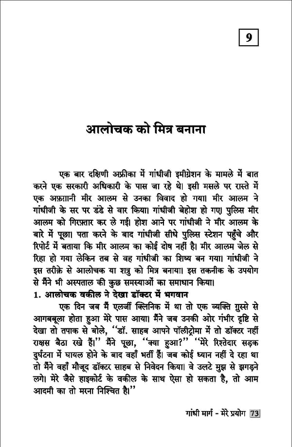 gandhibook-new (1). - Page 75