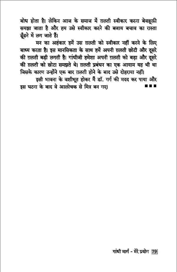 gandhibook-new (1). - Page 81