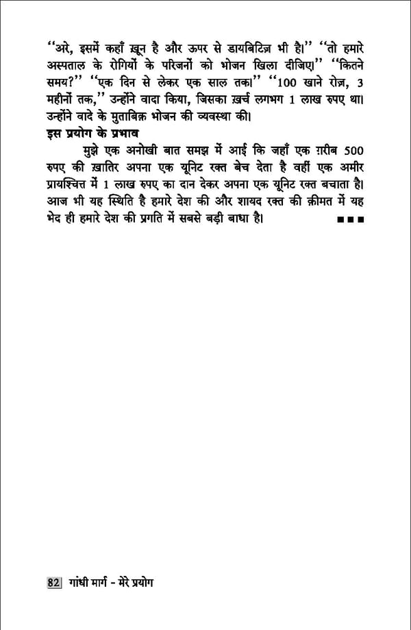 gandhibook-new (1). - Page 84