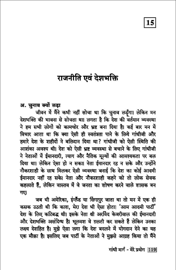gandhibook-new (1). - Page 121
