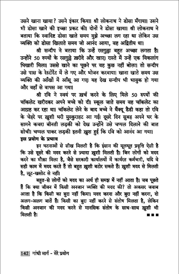 gandhibook-new (1). - Page 144