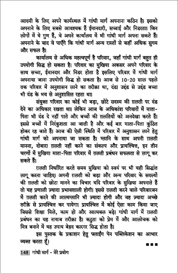 gandhibook-new (1). - Page 150