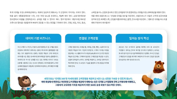 디지털 퍼스트 기반의 혁신을 위한 8가지 체크리스트 [Template] - Page 24