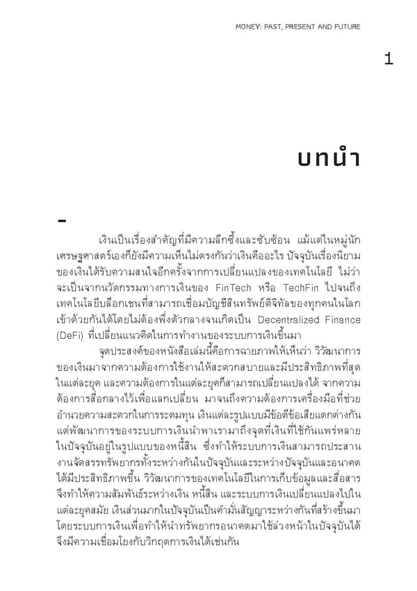 Money: Past, Present and Future - First Edition - Page 21