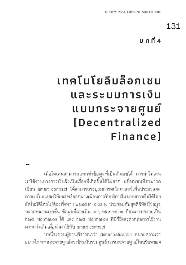 Money: Past, Present and Future - First Edition - Page 151