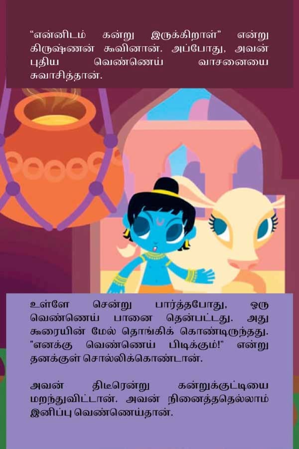 Krishna - The Mischievous Butter Thief - Page 12