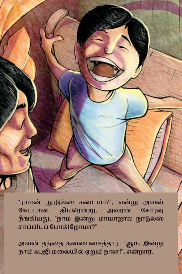 மாயாஜால நூடுல்ஸ் / Magical Noodles - Page 5