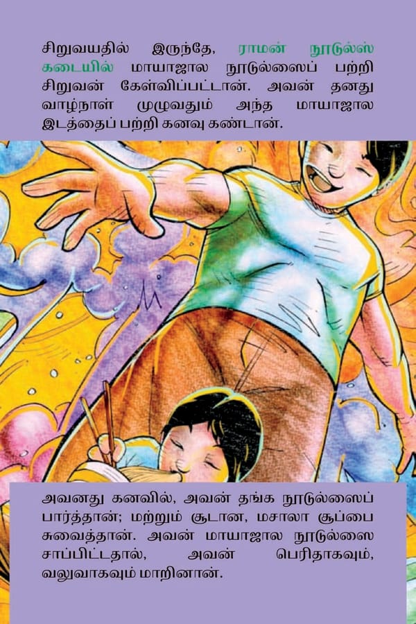 மாயாஜால நூடுல்ஸ் / Magical Noodles - Page 7