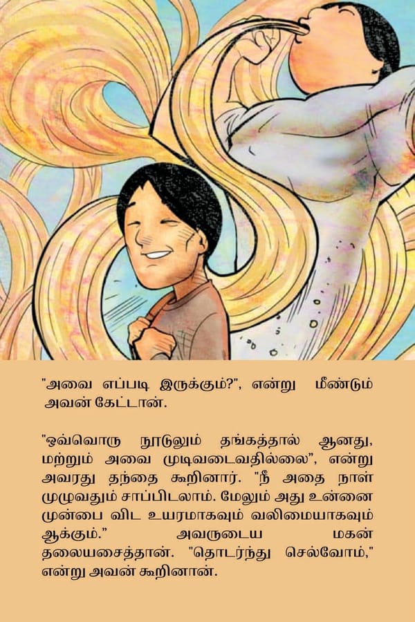 மாயாஜால நூடுல்ஸ் / Magical Noodles - Page 15