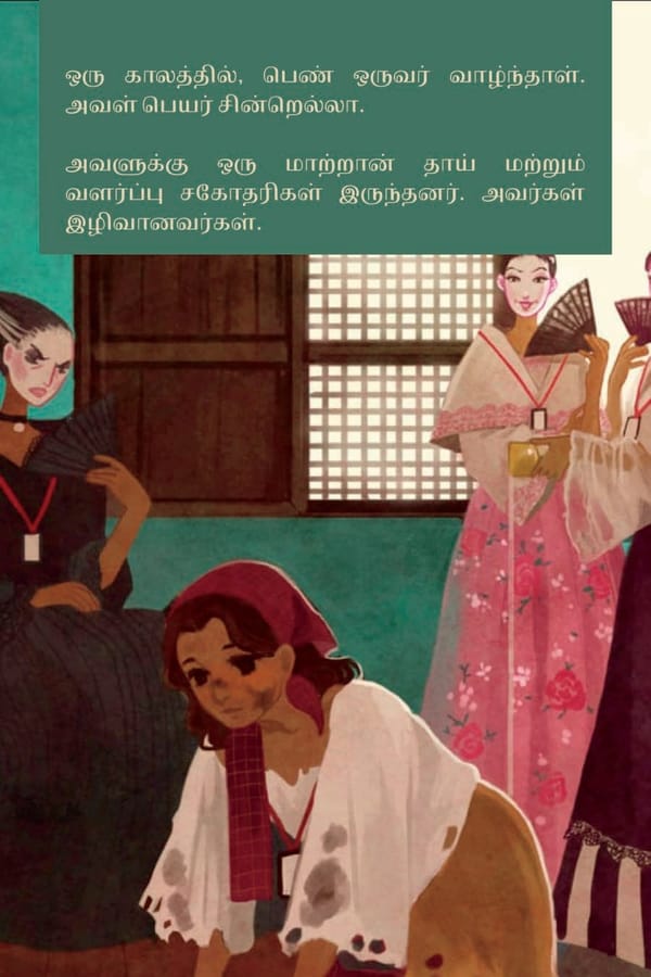 சின்றெல்லா - Page 4
