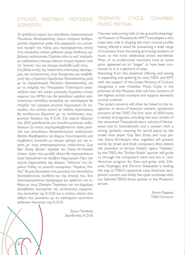 2024_ Εξαμηνιαίο έντυπο ΚΟΘ (Ιαν-Μαι24) - Page 18
